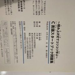 C言語スタートブック問題集