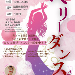 40代から始めるベリーダンス入門＠大野城・瑞穂町集会所の画像