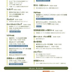 モクリンフェス2024　あそびといやし 森と出会うフェスティバル - 村上市