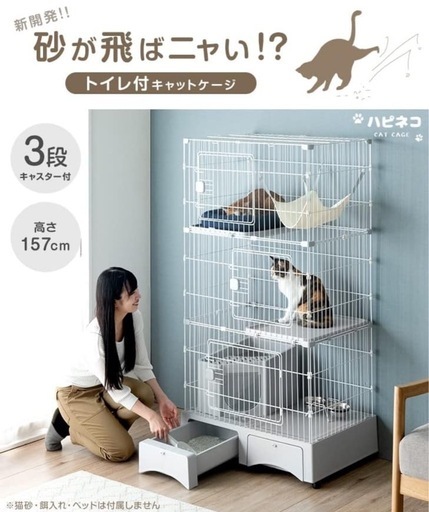砂が飛ばない!? キャットケージ トイレ一体型 3段 トイレ付き　爪とぎ付
