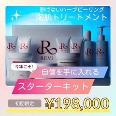  【プロの施術を自分で】おうちでハーブピーリングの画像