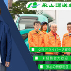 【ミドル・40代・50代活躍中】大型ルート配送ドライバー 東京都...