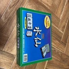 麻雀セット