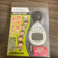 黒球付熱中症計　WBGT計測　JIS B7922準拠(業務用)日本気象協会監修の画像