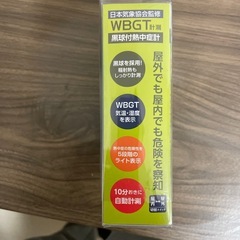 黒球付熱中症計　WBGT計測　JIS B7922準拠(業務用)日本気象協会監修の画像