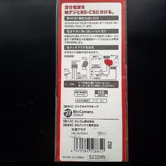 分波プラグ　地デジ/BS・CS
の視聴にの画像