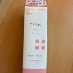 ママ&キッズ  オリゴミルク 保湿乳液　120ml