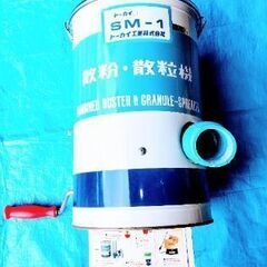 🍓 手回し送風散粉器 [肥料散布機 ]  散粒機 の画像