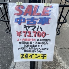 ご成約済　試乗🉑【保証付き】中古ヤマハPASwith12.8AH