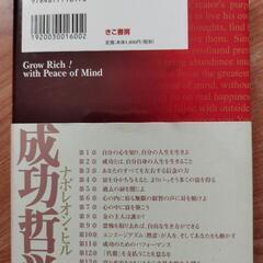 成功哲学　ナポレオン·ヒル