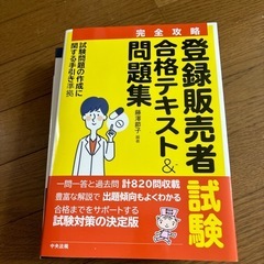 登録販売者試験対策セット　　値下げの画像