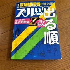 登録販売者試験対策セット　　値下げの画像
