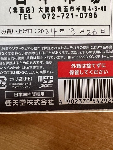 任天堂SwitchLite