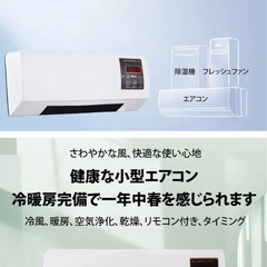 小型エアコンの画像