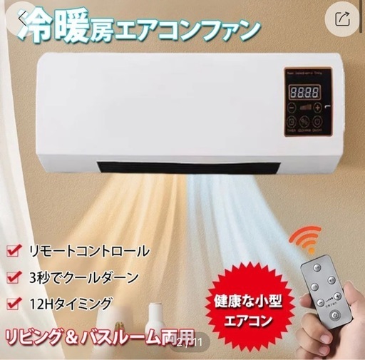 小型エアコン