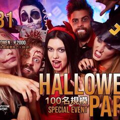 ■10/31(木)【イベント割対象】100名！Happy Hal...