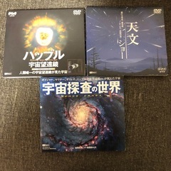 宇宙 天文 DVD 2枚 CD1枚