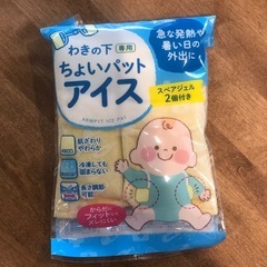 【未開封】わきの下ちょいパットアイス