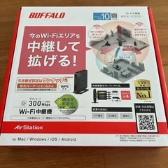 BUFFALO WEX-G300 Wi-Fi中継機 300Mbps