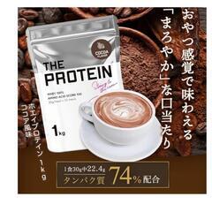　交渉中　ザプロ　ホエイプロテイン1Kgココア味未開封の画像