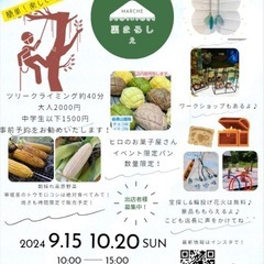 ⭐︎出展者様募集中⭐︎2024.10.20 『裏まるしぇ』毎月第3日曜日　開催⭐️の画像