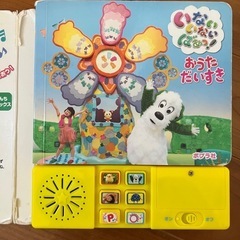 いないいないばぁ　音の出る　絵本の画像