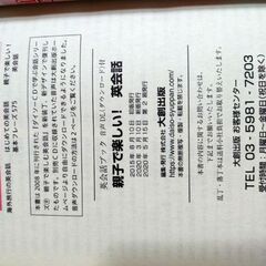 「親子で楽しい英会話」テキスト(書込なし)の画像