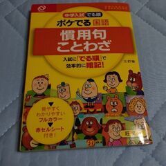 中学入試慣用句・ことわざ辞典「定価700円+税」