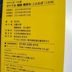 中学入試慣用句・ことわざ辞典「定価700円+税」の画像