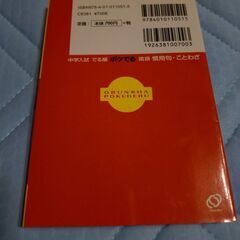 中学入試慣用句・ことわざ辞典「定価700円+税」の画像