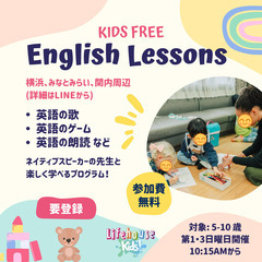 【無料】9/15(日) キッズイングリッシュ(子ども向け英会話) 