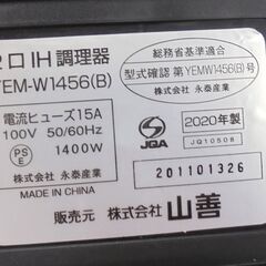 ヤマゼン 2口 IH調理器 YEM-W1456 2020年製 IHクッキングヒーター 幅56㎝ 最大1400W ブラック 山善 札幌市 白石区 東札幌の画像