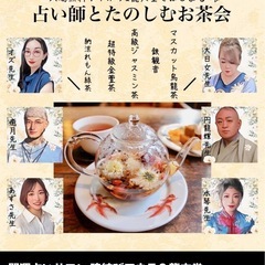 「相談しちゃおう！占い師と過ごす特別な一日！運命を感じるサロンイ...