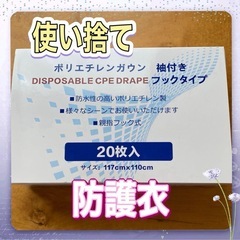新品未使用品です‼️‼️‼️使い捨て 防護衣1箱