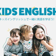 【無料】10/20(日) キッズイングリッシュ(子ども向け英会話) 