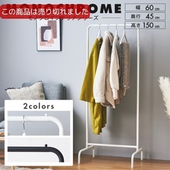 2024年購入　ハンガーラック（マット加工）の画像