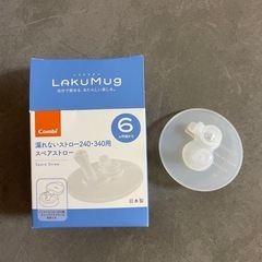 combiラクマグ部品