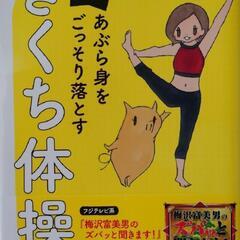 40代からあぶら身をごっそり落とすきくち体操