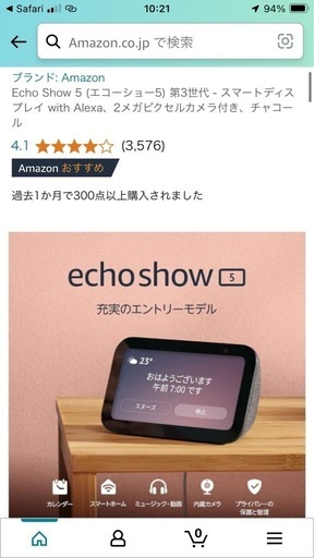 新品、未開封Echo Show 5 (エコーショー5) 第3世代