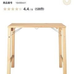 無印良品　
パイン材テーブル・折りたたみ式