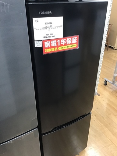 【トレファク神戸新長田 】TOSHIBAの2ドア冷蔵庫2023年製です！【取りに来れる方限定】