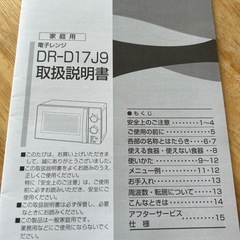 電子レンジ【説明書付き】の画像