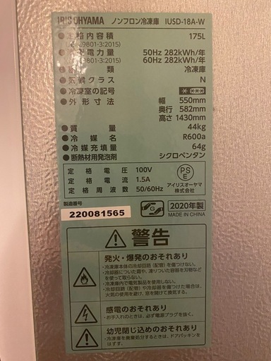 ☺️アイリス　冷凍庫　前開き　大容量175L 2020年製 