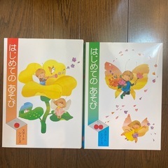 はじめてのあそひ　スタートシリーズ　2冊