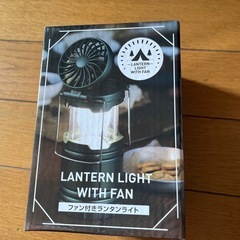 ファン付きランタンライト