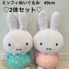 美品❣️限定 ミッフィー ぬいぐるみ セット 可愛い miffy...
