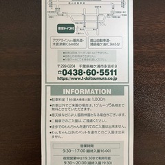 東京ドイツ村　入場ご招待券1枚
の画像