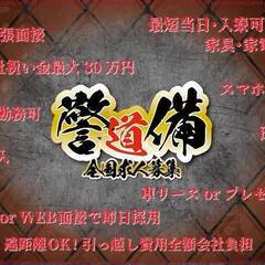 土日祝休み★！日払いあり★交通費支給あり★AI警備、DX業務化の...