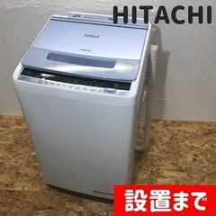 【ご成約⭕️ありがとうございます】設置まで⭕️一人暮らしにもファミリーにも🙆‍♀️HITACHIの7kg洗濯機