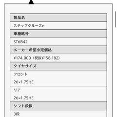 ブリヂストン　ステップクルーズe ST6B42  金運を運んでくる🟡の画像